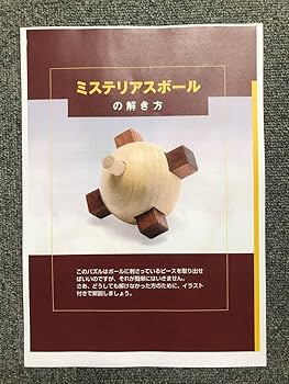 Amazon.co.jp: パズルコレクション改訂版9号 ミステリアスボール